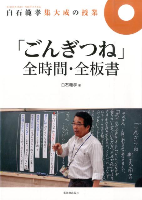 「ごんぎつね」全時間・全板書