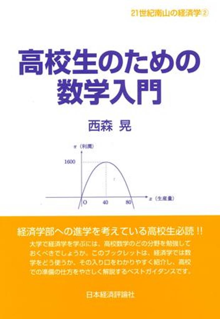 高校生のための数学入門