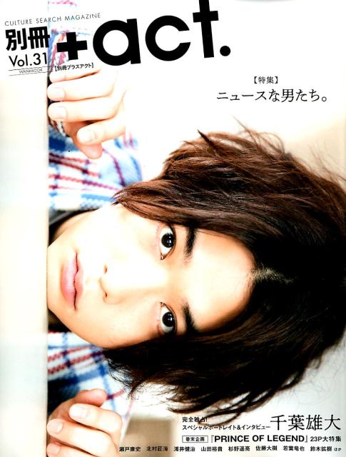 別冊＋act．（Vol．31）