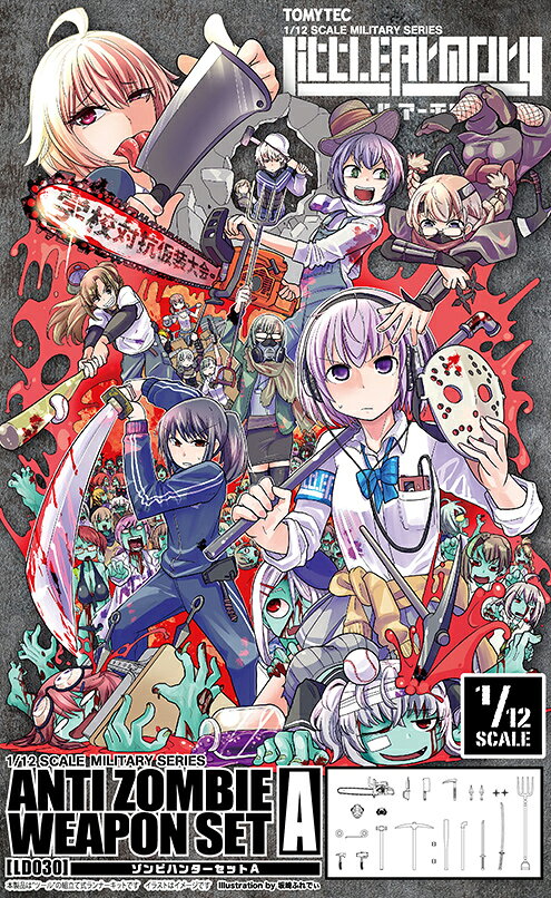 LittleArmory リトルアーモリー LD030 ゾンビハンターセットA