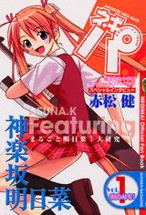 ネギま！パーティーbookネギパ！（1（神楽坂明日菜））