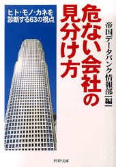 危ない会社の見分け方