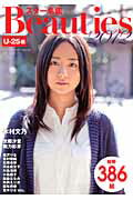 スター名鑑 BEAUTIES 2012 U-25編 （TOKYO NEWS MOOK）