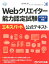 Webクリエイター能力認定試験HTML5対応エキスパート公式テキスト サーティファイWeb利用・技術認定委員会公認 [ 狩野祐東 ]