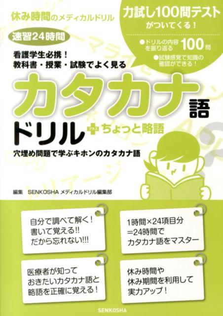 カタカナ語ドリル＋ちょっと略語
