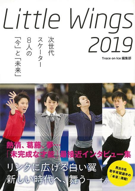 平昌五輪の熱狂の余韻が残る新シーズンが開幕し、注目されるフィギュアスケート。「4年後」が期待される新世代スケーター8人に話を聞いた。友野一希、須本光希、山本草太、島田高志郎、紀平梨花、本田真凛、横井ゆは菜、山下真瑚。リンクに青春を懸ける彼らが考える「今」と「未来」とはーー。