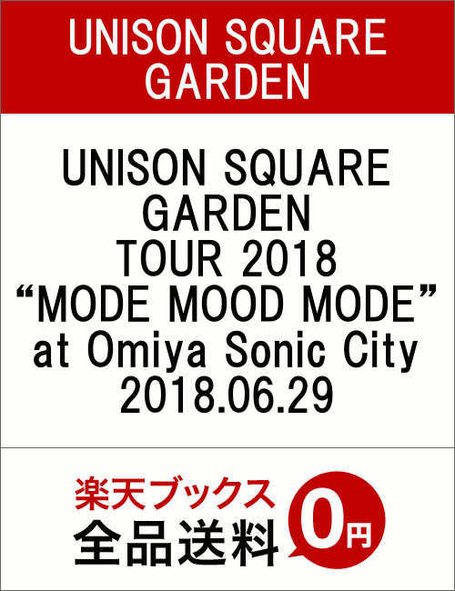 UNISON SQUARE GARDEN TOUR 2018 “MODE MOOD MODE” at Omiya Sonic City 2018.06.29