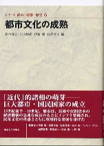 シリーズ都市・建築・歴史（6）