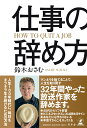 日の丸コンテナ会社ONEはなぜ成功したのか？ [ 幡野 武彦 ]