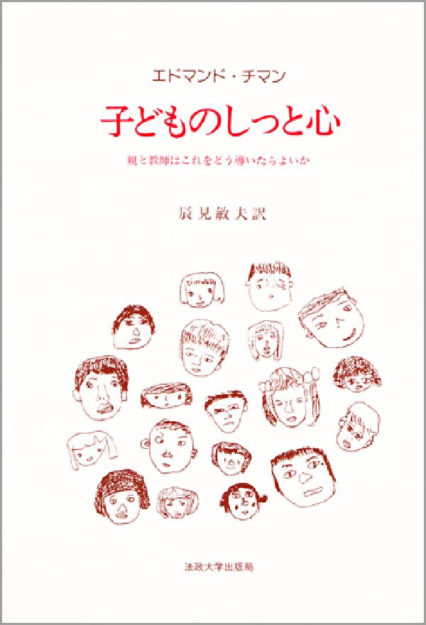 子どものしっと心