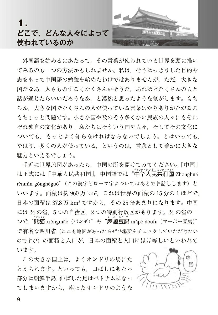 楽天ブックスの本当に力がつく中国語の学び方 [ 永倉　百合子 ]｜アングル2