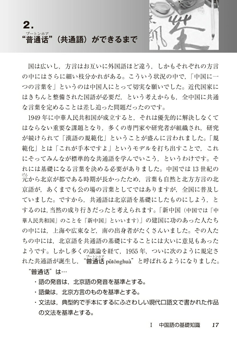 楽天ブックスの本当に力がつく中国語の学び方 [ 永倉　百合子 ]｜アングル3