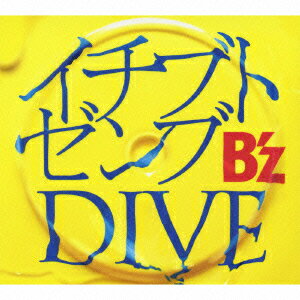 イチブトゼンブ/DIVE