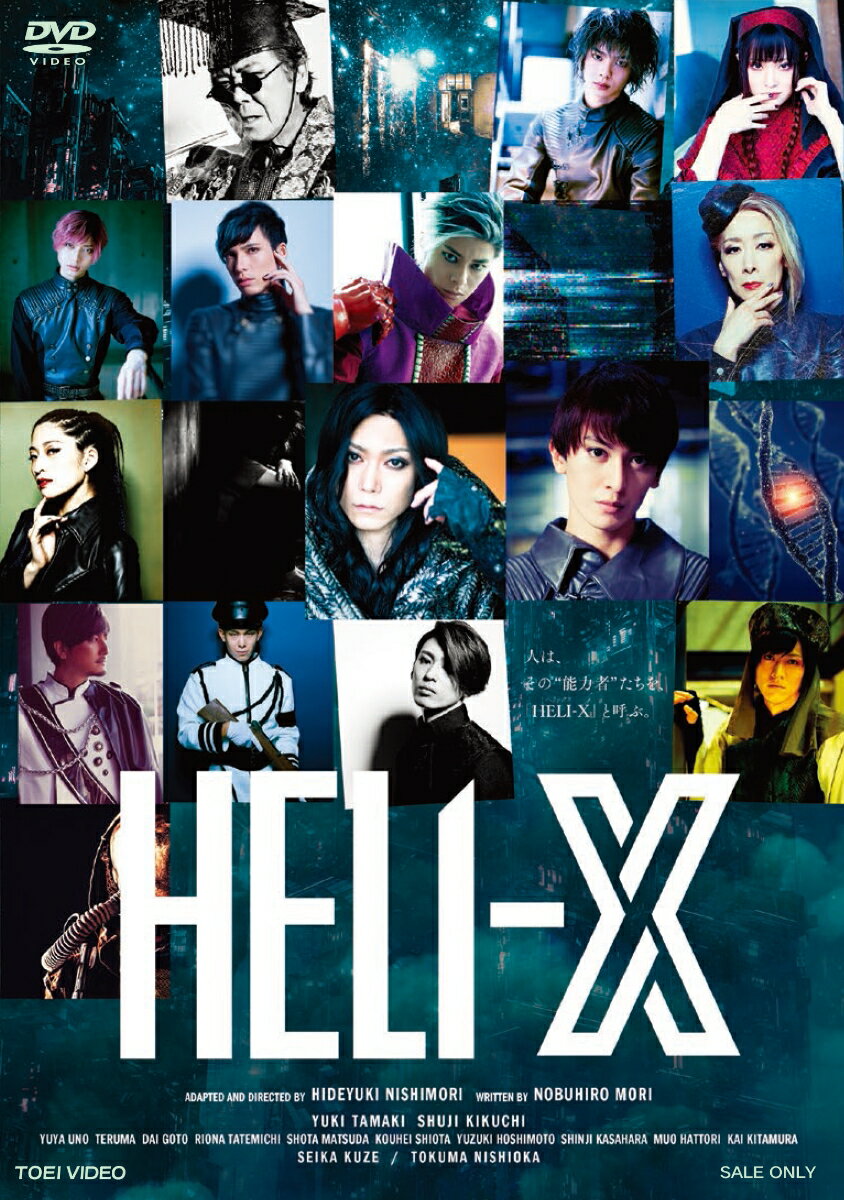 舞台「HELI-X」