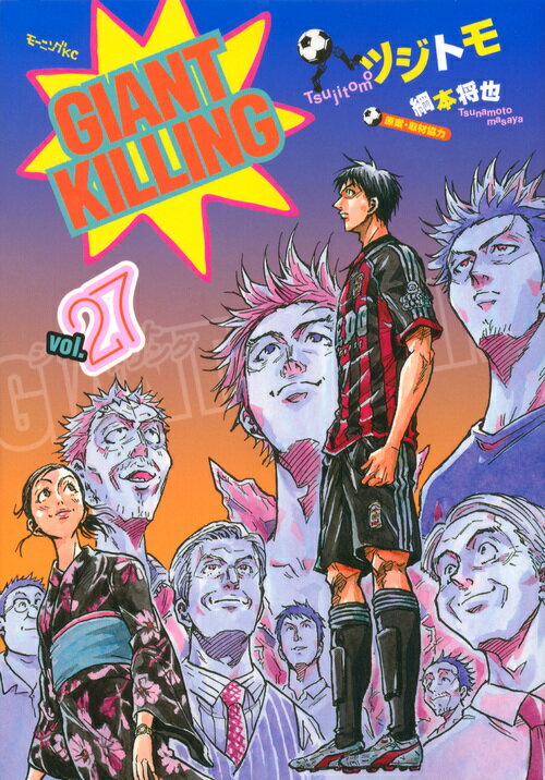 GIANT KILLING��27��