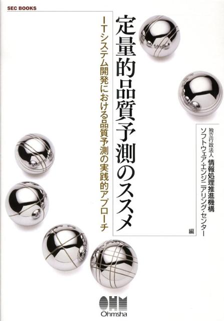 定量的品質予測のススメ