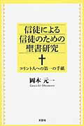 信徒による信徒のための聖書研究