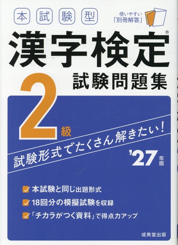 本試験形式のテストを18回分収録。実際の試験形式で問題演習できる。巻末の「チカラがつく資料」で実力アップできる。