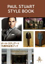 PAUL　STUART　STYLE　BOOK