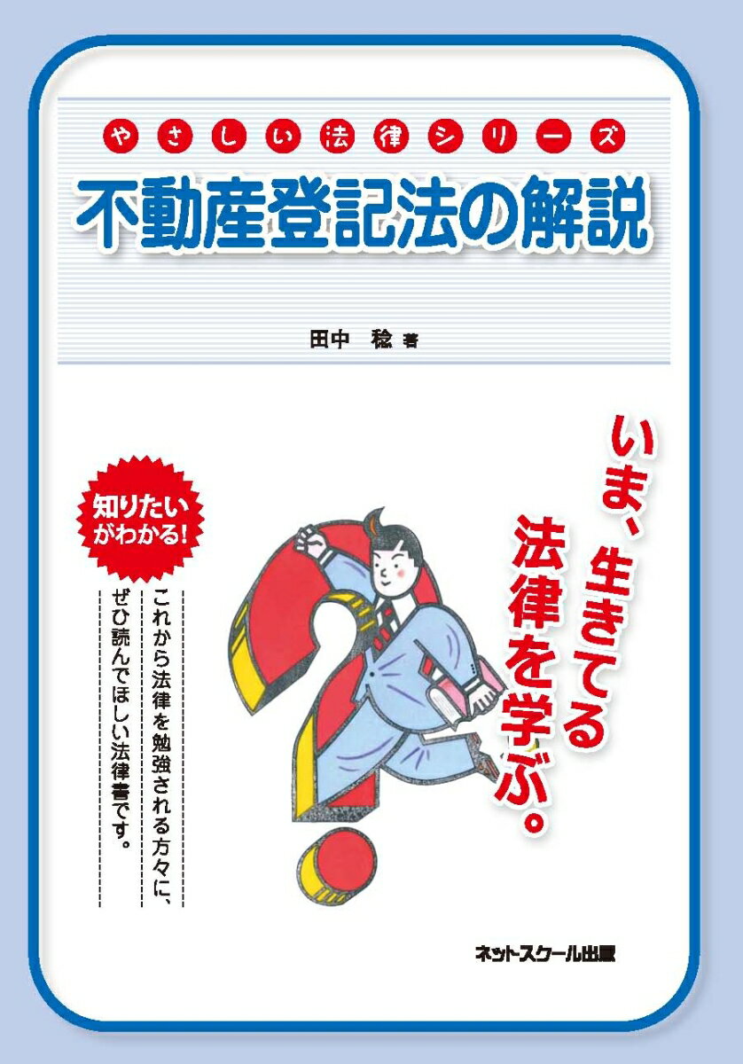不動産登記法の解説