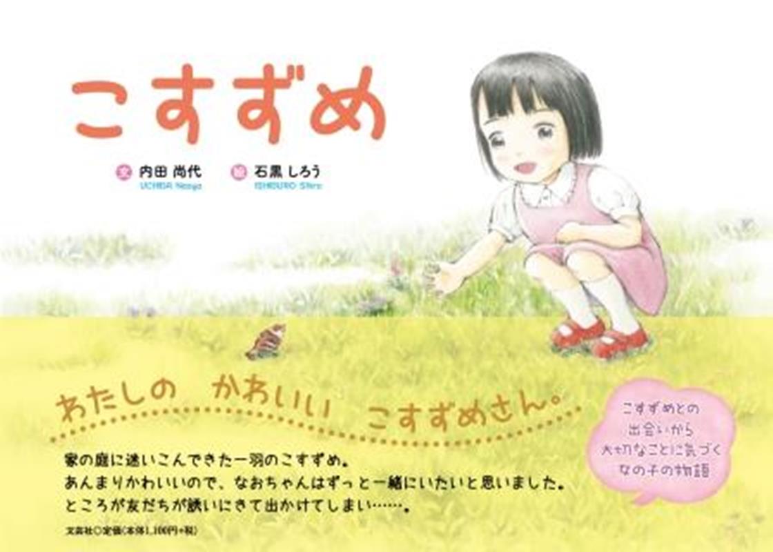 こすずめ