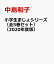 小学生まじょシリーズ（全5巻セット）（2020年度版）