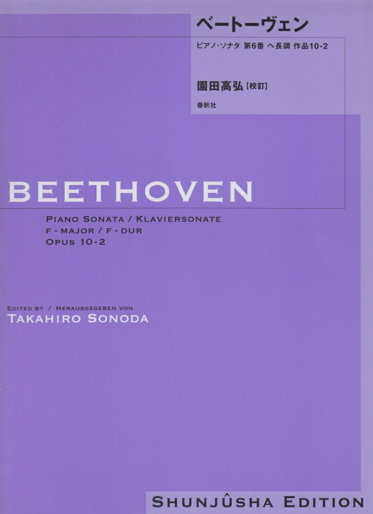 ベートーヴェン・ピアノ・ソナタ（6）