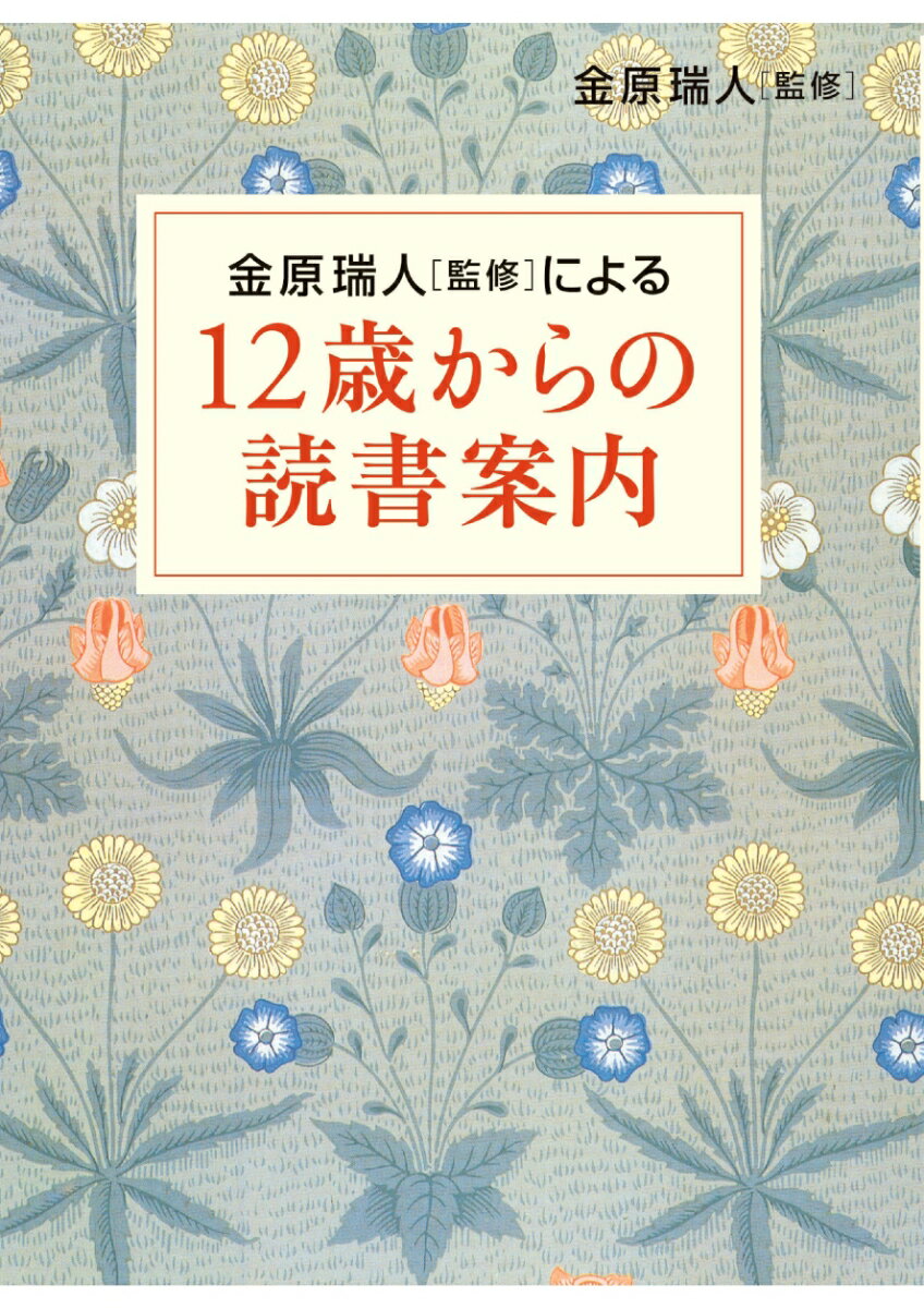 【POD】12歳からの読書案内