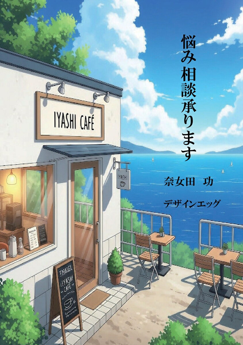 【POD】悩み相談承ります
