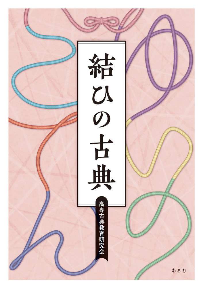 結ひの古典
