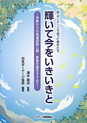 輝いて今をいきいきと