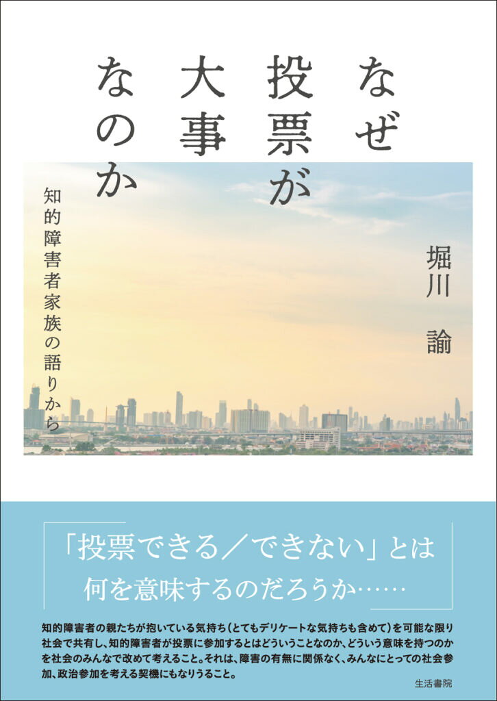 なぜ投票が大事なのかの表紙
