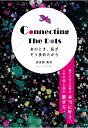 【POD】Connecting The Dots あのとき 私がそう決めたから 波多野美羽