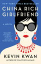 China Rich Girlfriend CHINA RICH GIRLFRIEND （Crazy Rich Asians Trilogy） Kevin Kwan