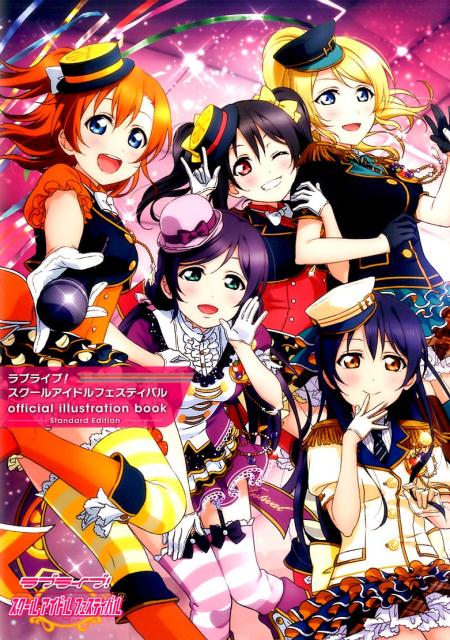 ラブライブ！スクールアイドルフェスティバル official illustration book -Standard Edition-