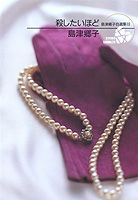 島津郷子自選集 10巻
