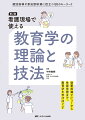 後輩指導デビューから生涯学習まで。教育学を学びほぐす。