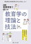 第2版 看護現場で使える教育学の理論と技法