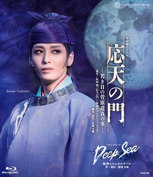 月組宝塚大劇場公演 平安朝クライム『応天の門』-若き日の菅原道真の事ー/ラテン グルーヴ『Deep Sea -海神たちのカルナバルー』【Blu-ray】