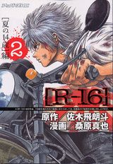 R-16（2）