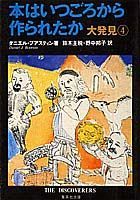 本はいつごろから作られたか