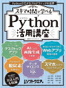 スキマ時間で学べる Python活用講座 （日経BPパソコンベストムック） 