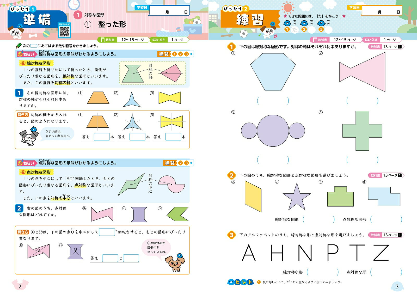 小学 教科書ぴったりトレーニング 算数6年 日...の紹介画像2