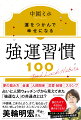 夢の掴み方、金運、人間関係、恋愛・結婚、スランプー占いと人間ウォッチングから見えてきた「強運な人」の共通点とは？読むだけで今日から運がよくなる！「ドクターＸ」ほか人気脚本家のリアル開運術！