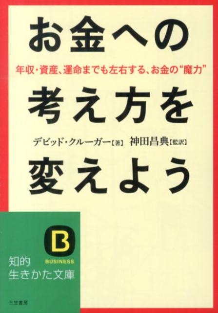 お金への考え方を変えよう