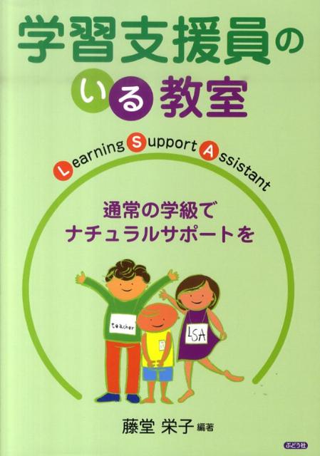 学習支援員のいる教室