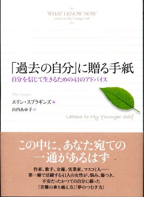 「過去の自分」に贈る手紙