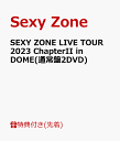 【先着特典】SEXY ZONE LIVE TOUR 2023 ChapterII in DOME(通常盤2DVD)(A4サイズクリアファイル(絵柄B)) [ Sexy Zone ]