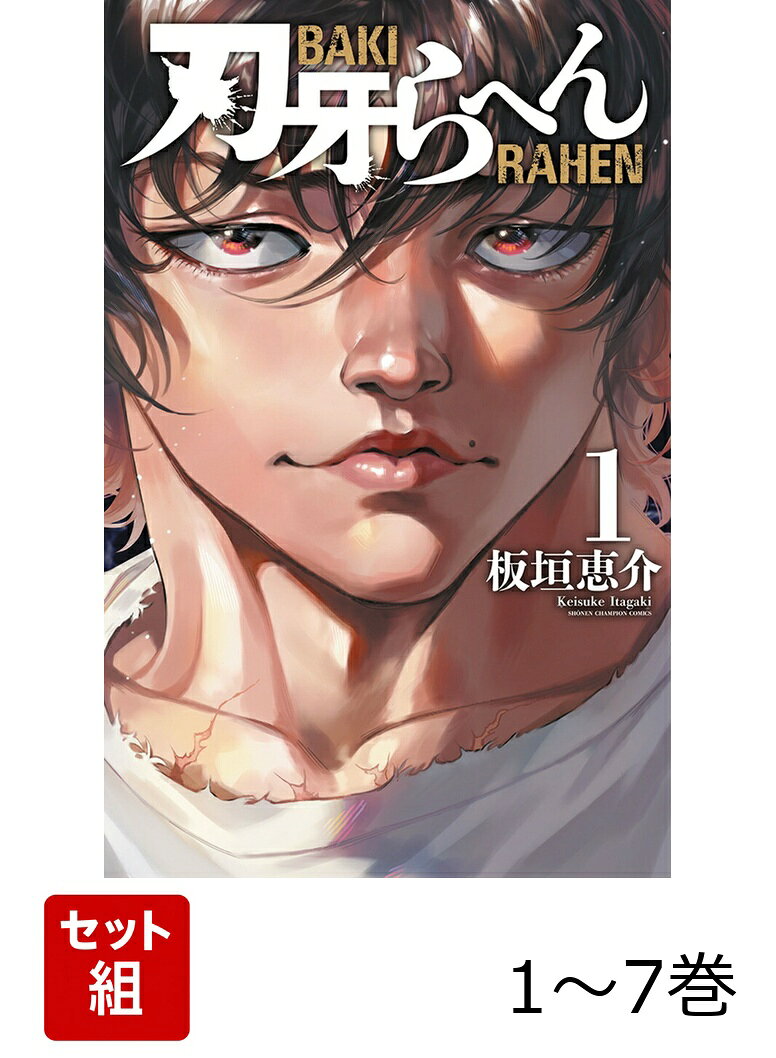 刃牙シリーズ　全巻　全158冊セット　刃牙らへんは1~3 2100015052068.jpg