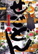 第4巻